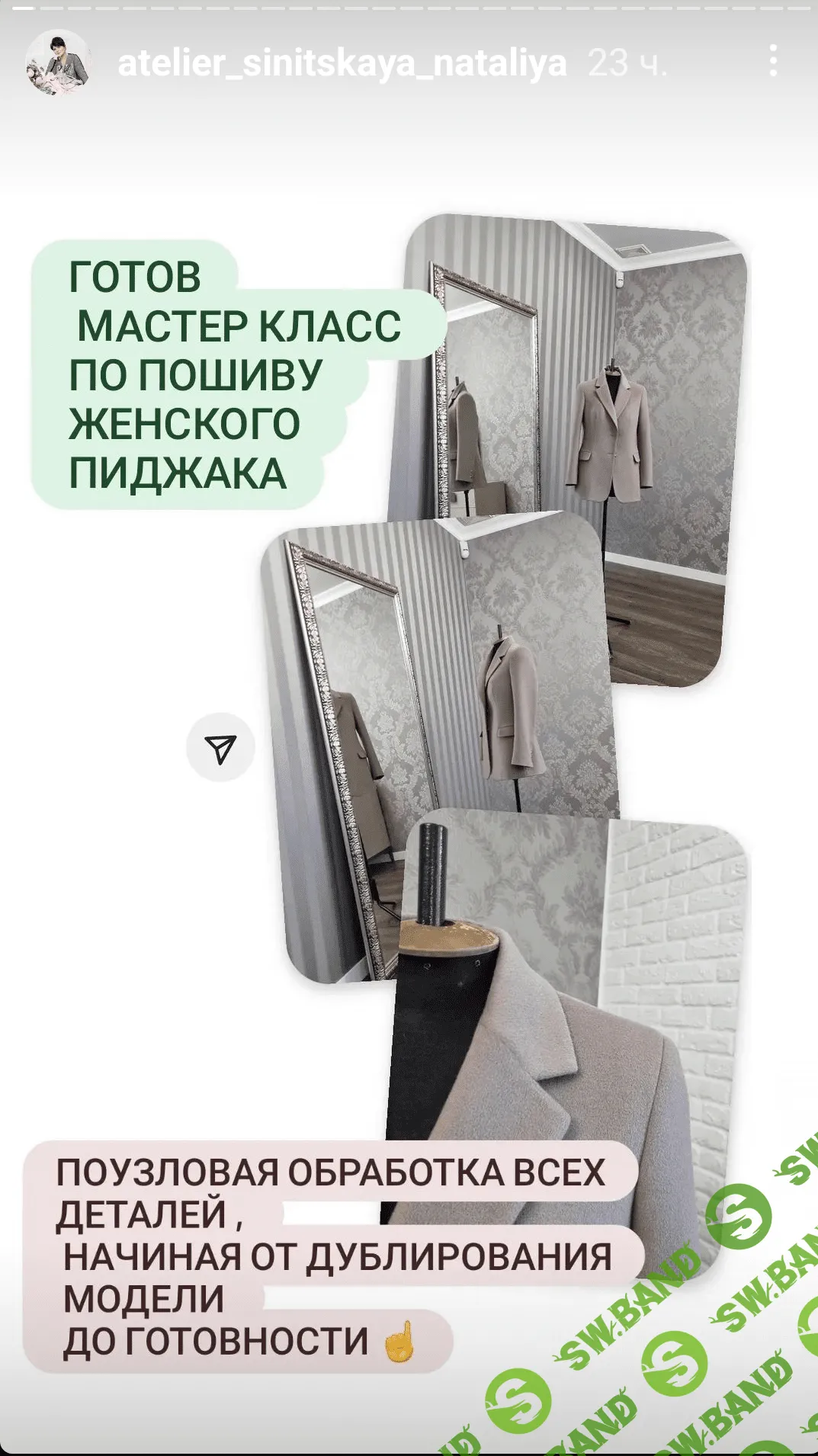 [Шитье] МК по пошиву женского пиджака [Наталия Синицкая]