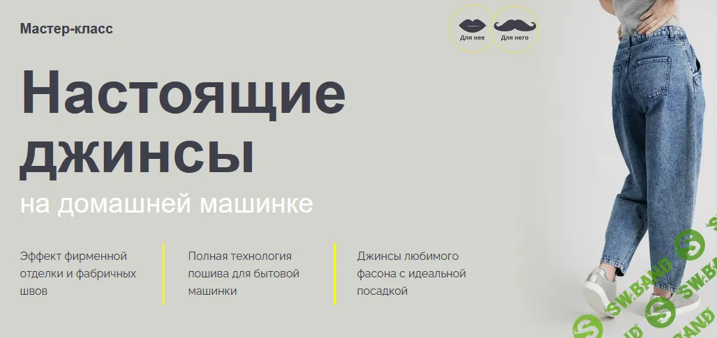 [Шитье] Настоящие джинсы на домашней машинке [Createrra] [Юлия Кривоносова]