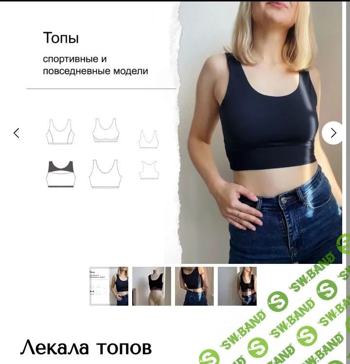 [Шитье] Параметрические лекала. Топы спортивные и повседненые модели. [atelierpattern] [Мария Панова]