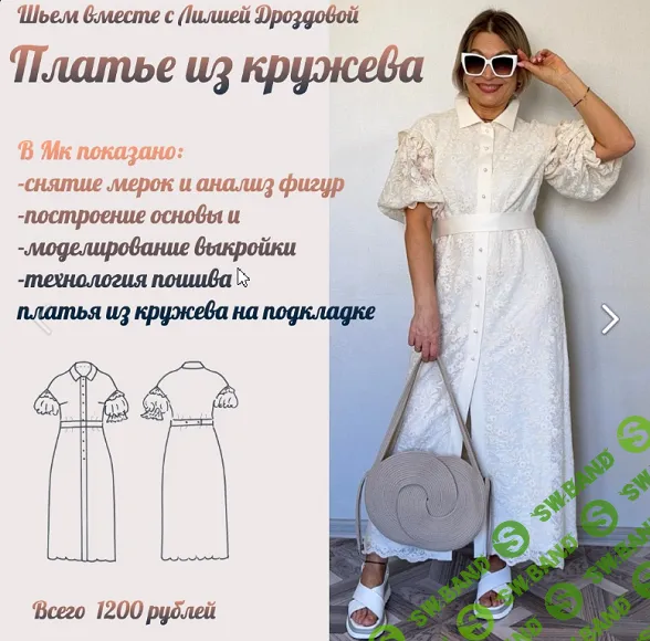 [Шитье] Платье -рубашка из кружева [Лилия Дроздова]
