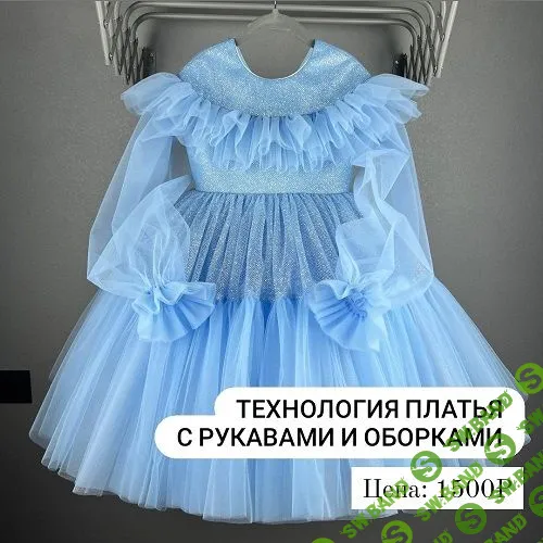 [Шитье] Платье с рукавами и оборками [dom_detskogo_platya]