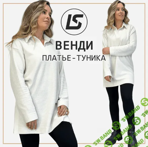 [Шитье] Платье-туника Венди. Размеры 40-58, рост 164-170 [Лена Соцкова]