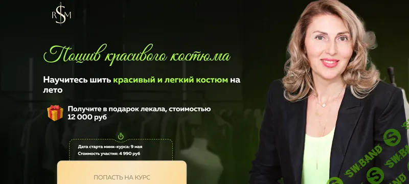 [Шитье] Пошив красивого костюма [Оксана Гареева]