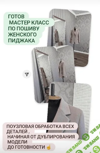 [Шитье] Пошив женского пиджака [Наталия Синицкая]