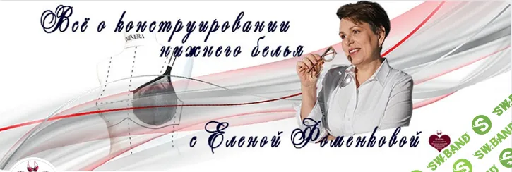 [Шитье] Построение бюстгальтера на каркасах в программе САПР Grafis 11 [Елена Фоменкова]