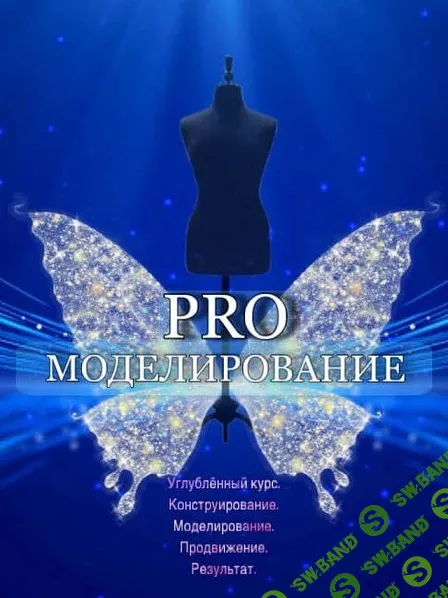 [Шитье] Pro моделирование [Ирина Карпова]