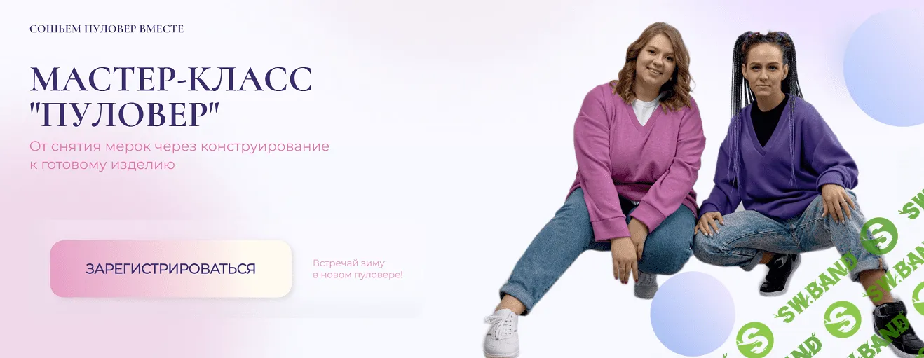 [Шитье] Пуловер [Швейная школа имени Ольги Суздаловой]