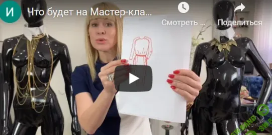 [Шитье] Реглан: Моделирование 5 видов рукава (2020) [Олеся Строганова]