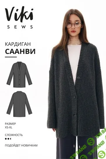 [Шитье] Саанви кардиган. Размер XS-XL. Рост 162-168 [vikisews] [Виктория Ракуса]