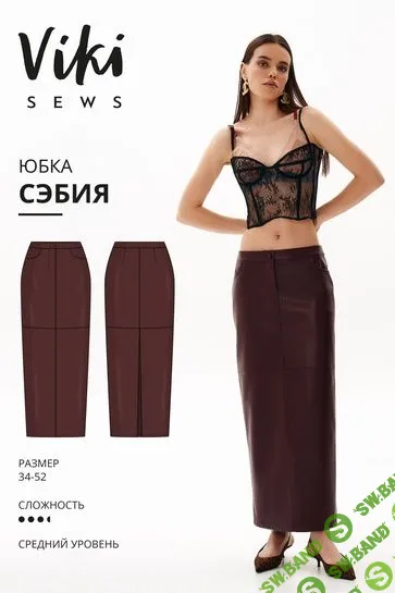 [Шитье] Сэбия юбка. Размеры 34-52, рост 162-168 [Vikisews] [Виктория Ракуса]