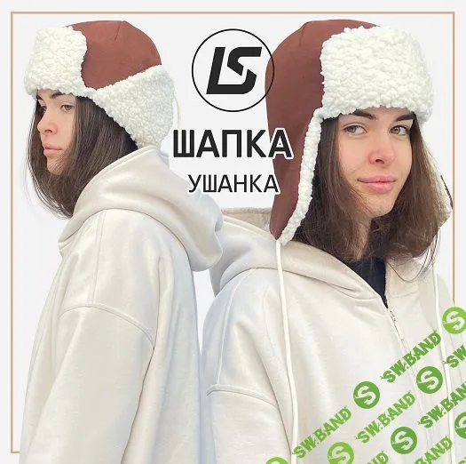 [Шитье] Шапка-ушанка [Лена Соцкова]