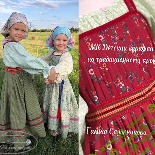 [Шитье] Швейный клуб "Секреты пошива традиционной одежды" (сентябрь 2025) [Галина Садовникова]