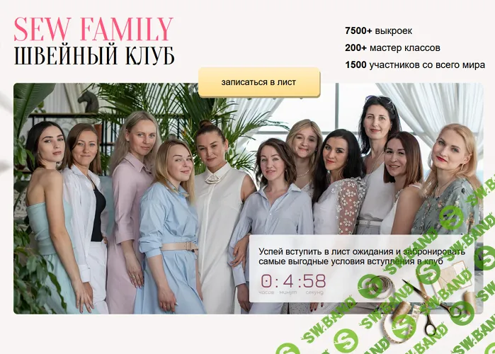 [Шитье] Швейный клуб "Sew family" (доступ на 1 год) [sew_nm] [Неля Мазгарова]