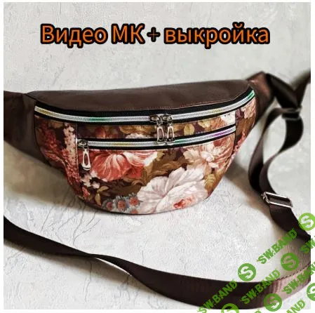 [Шитье] Сумка Бананка [Татьяна Мицай]
