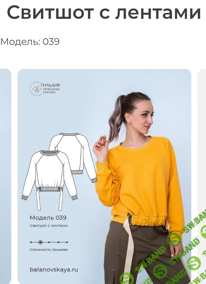 [Шитье] Свитшот с лентами. Рост 158 - 176, Размеры 42-50 [Галина Балановская]