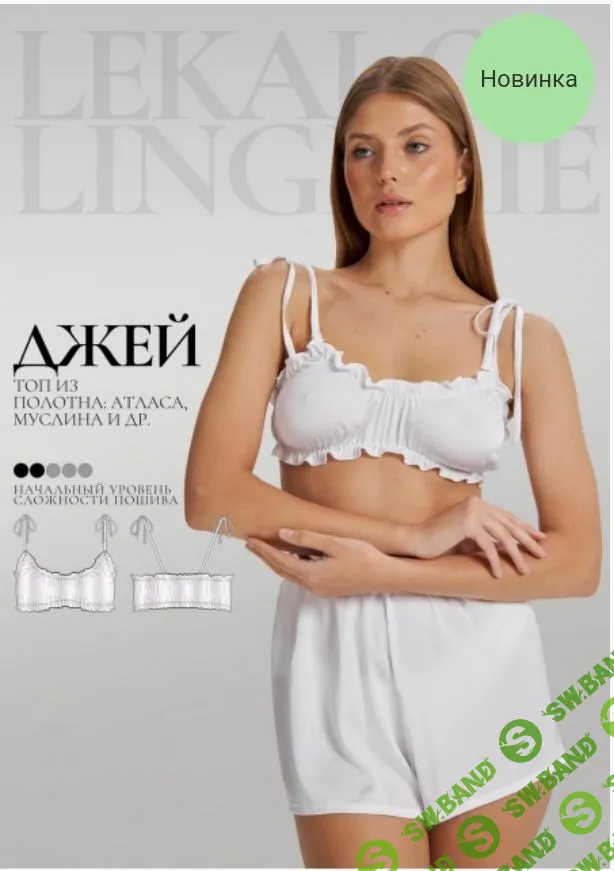 [Шитье] Топ Джей. Выкройка +инструкция . Размер XS - XXL [lekalolingerie]