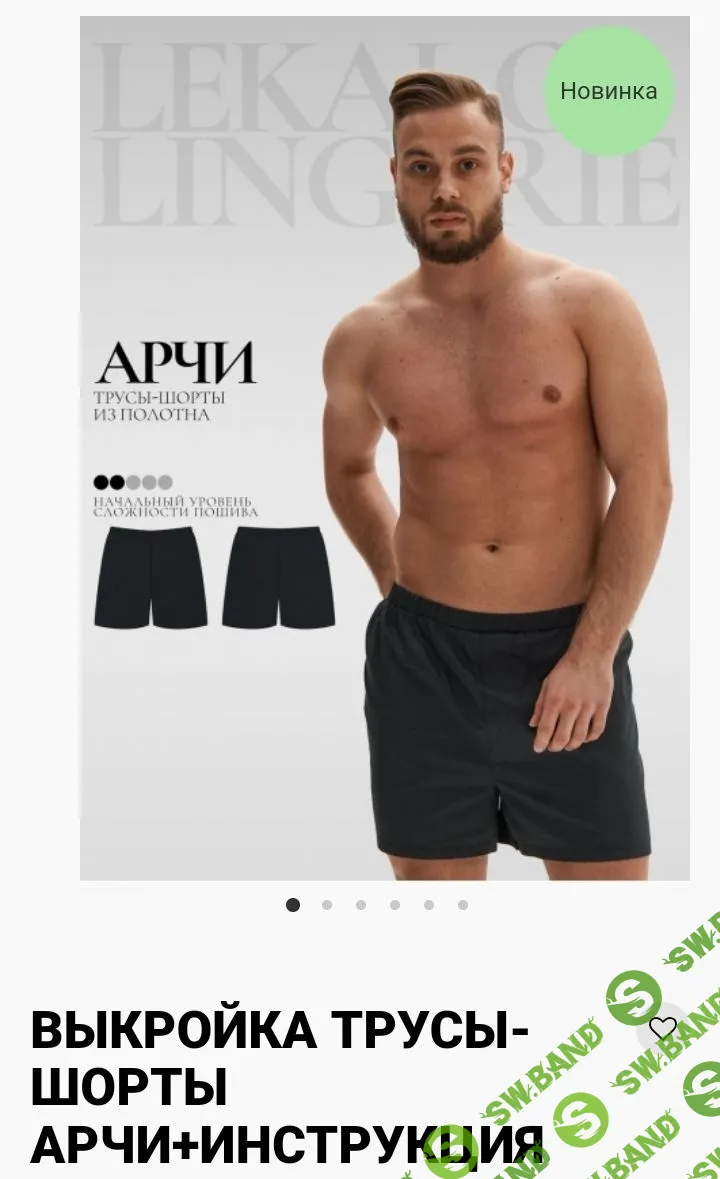 [Шитье] Трусы-шорты Арчи + инструкция. Размеры XS - XXXXL [lekalolingerie]