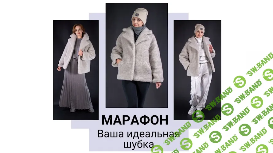 [Шитье] Ваша идеальная шубка [Юлия Золотухина]