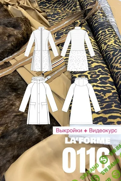 [Шитье] Видеокурс + выкройки 0116 [Laforme]
