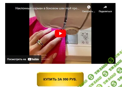 [Шитье] Все об обработке карманов [Саша Медведко]