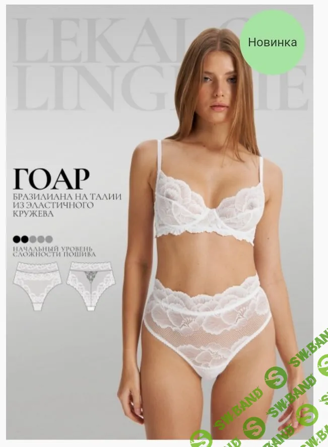 [Шитье] Выкройка Бразилиана на талии Гоар. Размеры XS - XXXXL [lekalolingerie]