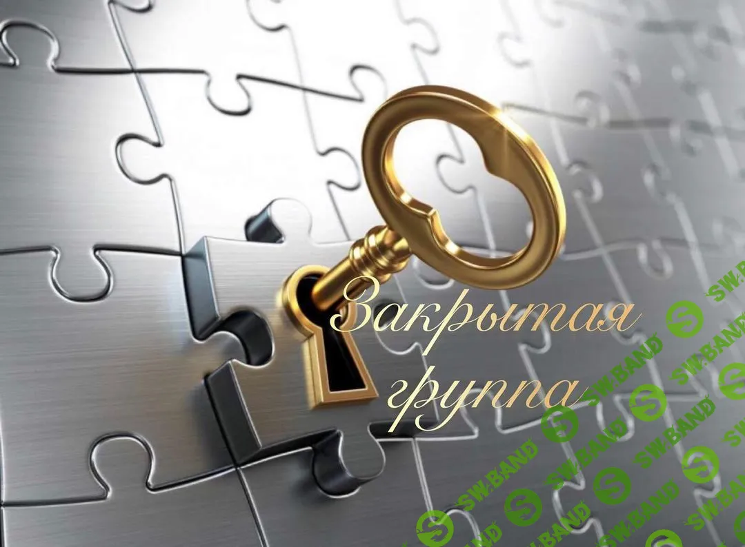 [Шитье] Закрытая группа [Екатерина Дальнова]