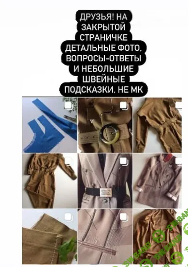 [Шитье] Закрытая страничка с мк (август 2025 - июль 2026) [anastasiyashtubina] [Анастасия Штубина]