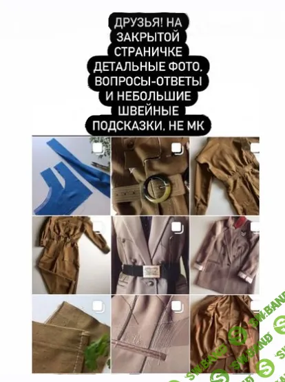 [Шитье] Закрытая страничка с мк (продление август 24-июль 25) [anastasiyashtubina] [Анастасия Штубина]