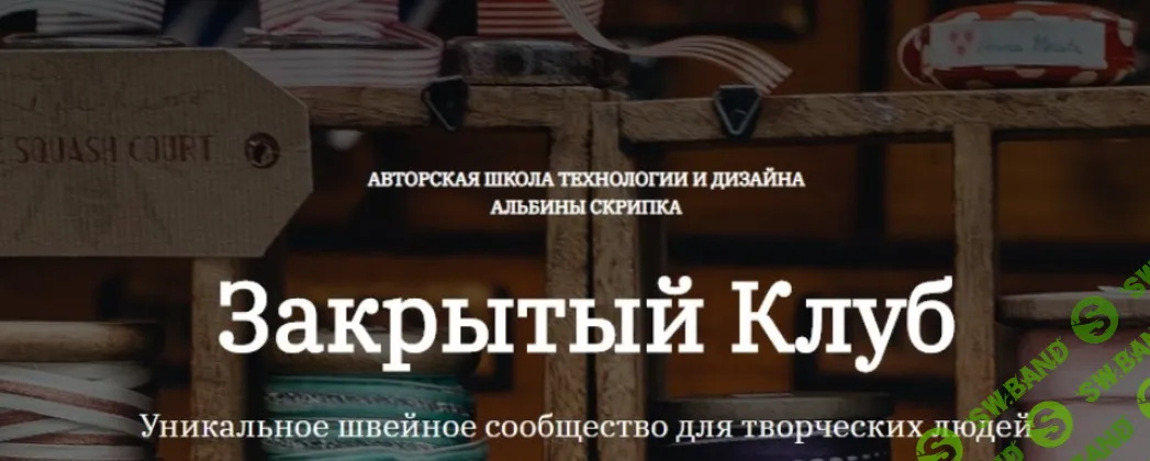 [Шитье] Закрытый клуб - 44 (май 2024) [Альбина Скрипка]