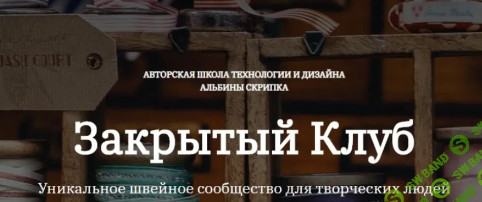 [Шитье] Закрытый клуб-49 (октябрь 2024) [Альбина Скрипка]