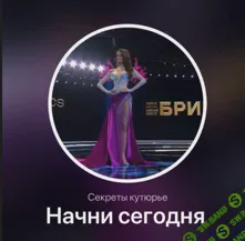 [Шитье] Закрытый клуб (май 2026) [Ольга Малярова]