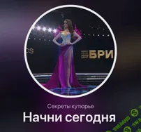 [Шитье] Закрытый клуб (март 2026) [Ольга Малярова]