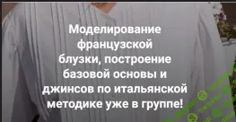 [Шитье] Закрытый тeлеграм-канал с конструкторскими и швейными секретами (февраль - апрель 2026) [Вероника Степанова]
