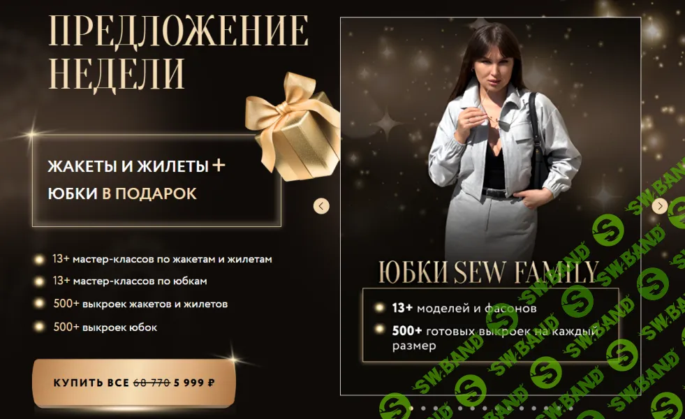 [Шитье] Жакеты и жилеты. Размеры 40-60, рост 158-176 [Sew Family] [Неля Мазгарова]