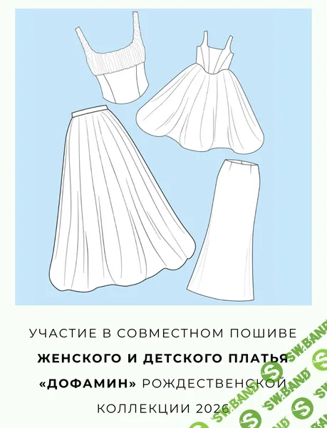 [Шитье] Женское и детское платье Дофамин. Рождественская коллекция [Likebella] [Гульнара Хасанова]