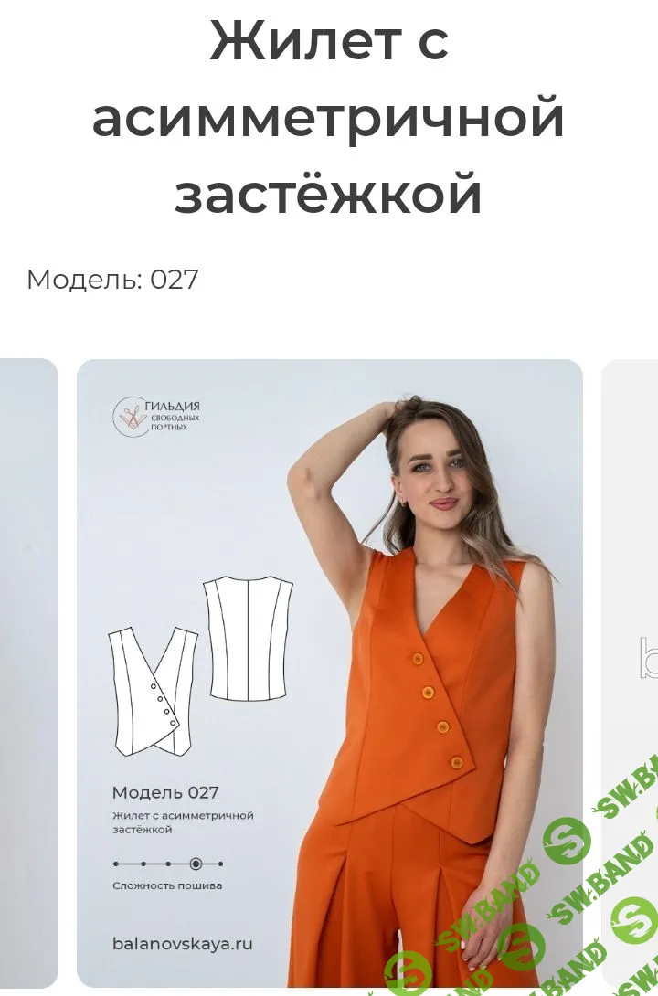 [Шитье] Жилет с ассиметричной застёжкой. Рост 158 - 176, Размеры 42-50 [Галина Балановская]