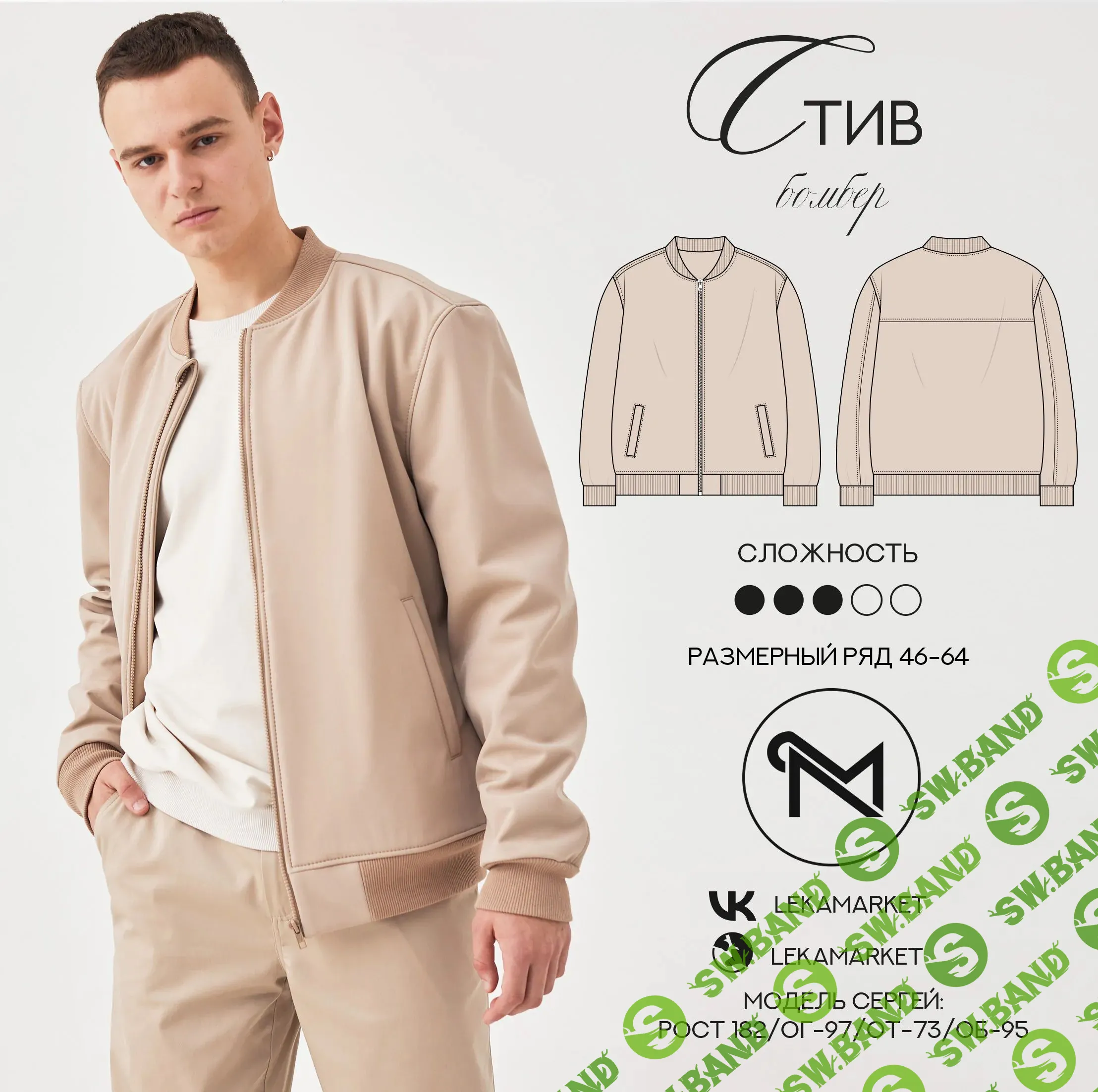 [Шитьё] Бомбер Стив. Размер 46-64. Рост 176 [ЛекаМаркет]