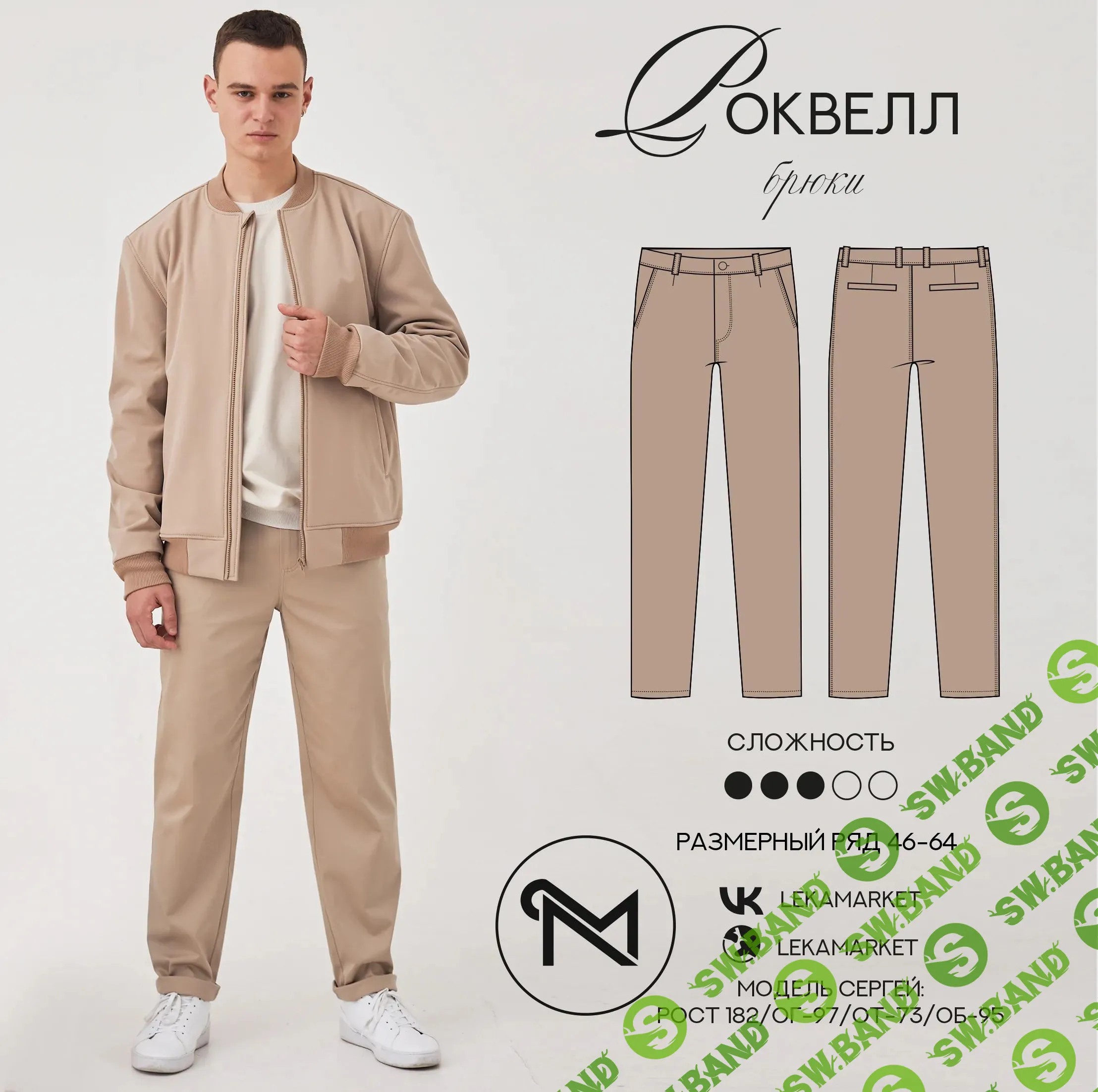 [Шитьё] Брюки Роквелл. Размер 46-64. Рост 176 [ЛекаМаркет]