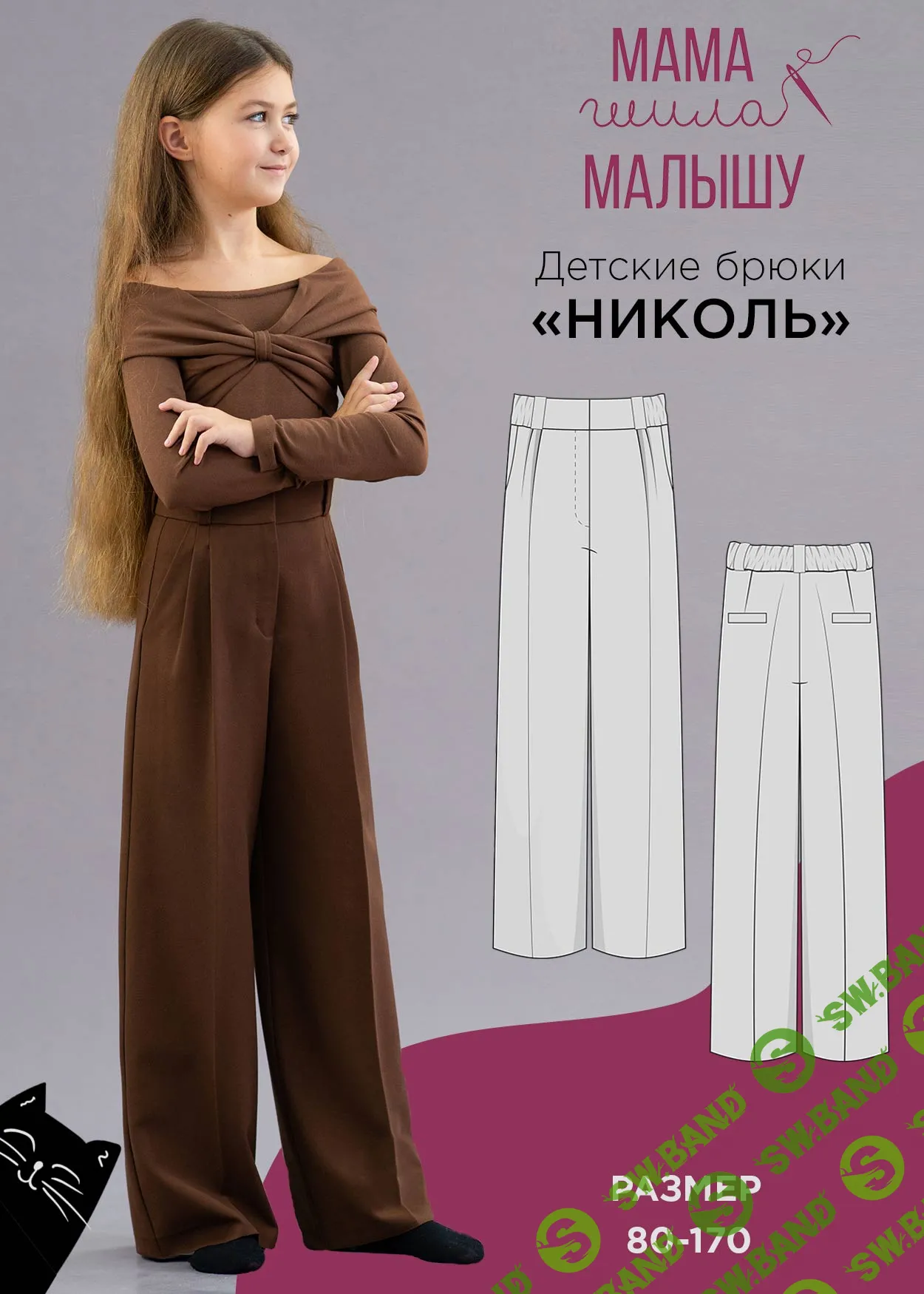 [Шитьё] Детские брюки "Николь". Размер 80-170 [Мама шила малышу] [Алина Шаймуратова]