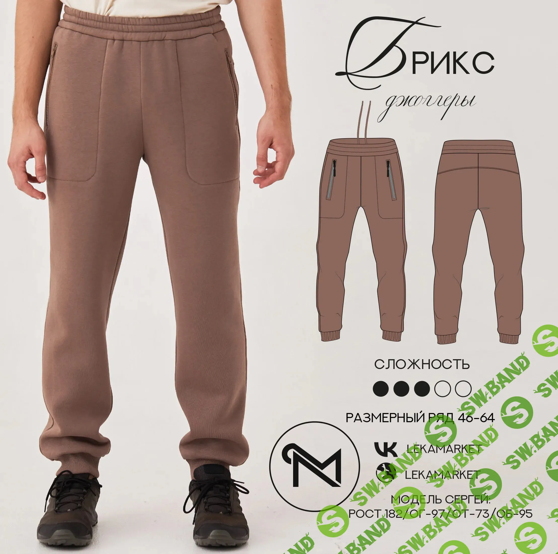 [Шитьё] Джоггеры Брикс. Размер 46-64. Рост 176 [ЛекаМаркет]