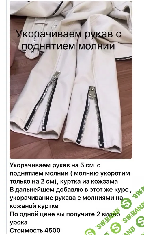 [Шитьё] Мк укорачиваем рукав с поднятием молнии [Анна Карпенко]