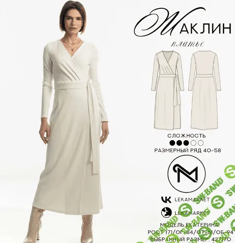 [Шитьё] Платье Жаклин. Размер 40-58. Рост 164 [ЛекаМаркет]