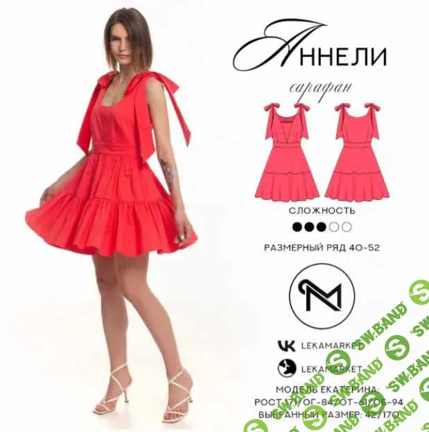 [Шитьё] Сарафан Аннели. Размер 40-58. Рост 164 [ЛекаМаркет]