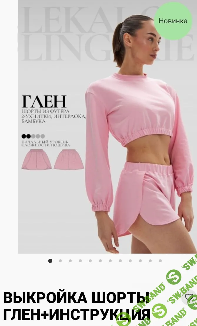 [Шитьё] Шорты Глен + инструкция. Размер: XS - XXL. Рост 165-170 [lekalolingerie]
