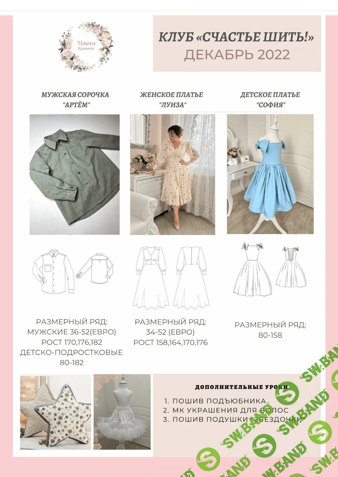 [Шитьё] Швейный клуб "Счастье шить". Декабрь 2022 [Венера Хабибрахманова]