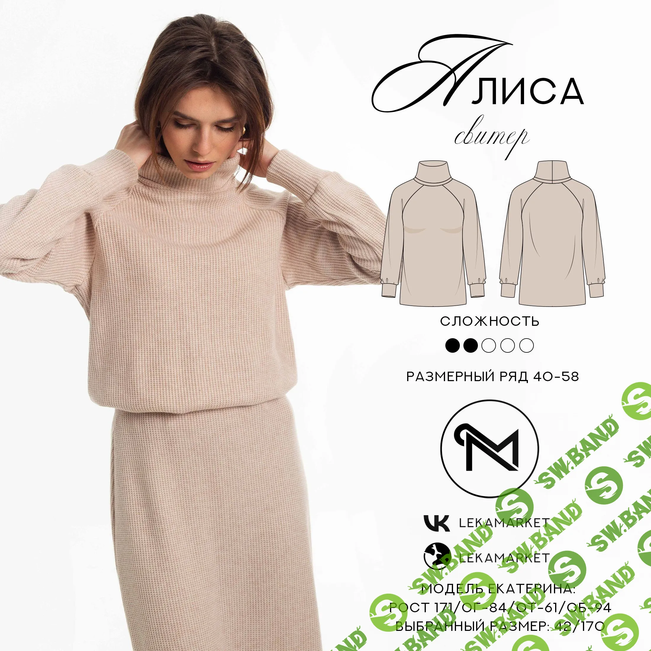 [Шитьё] Свитер Алиса. Размер 40-58. Рост 164 [ЛекаМаркет]