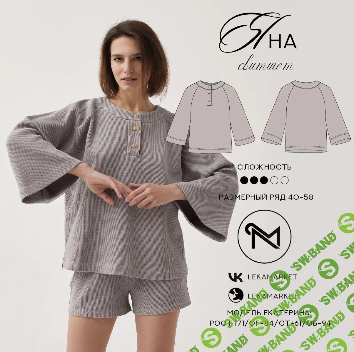 [Шитьё] Свитшот Яна. Размер 40-58. Рост 164 [ЛекаМаркет]