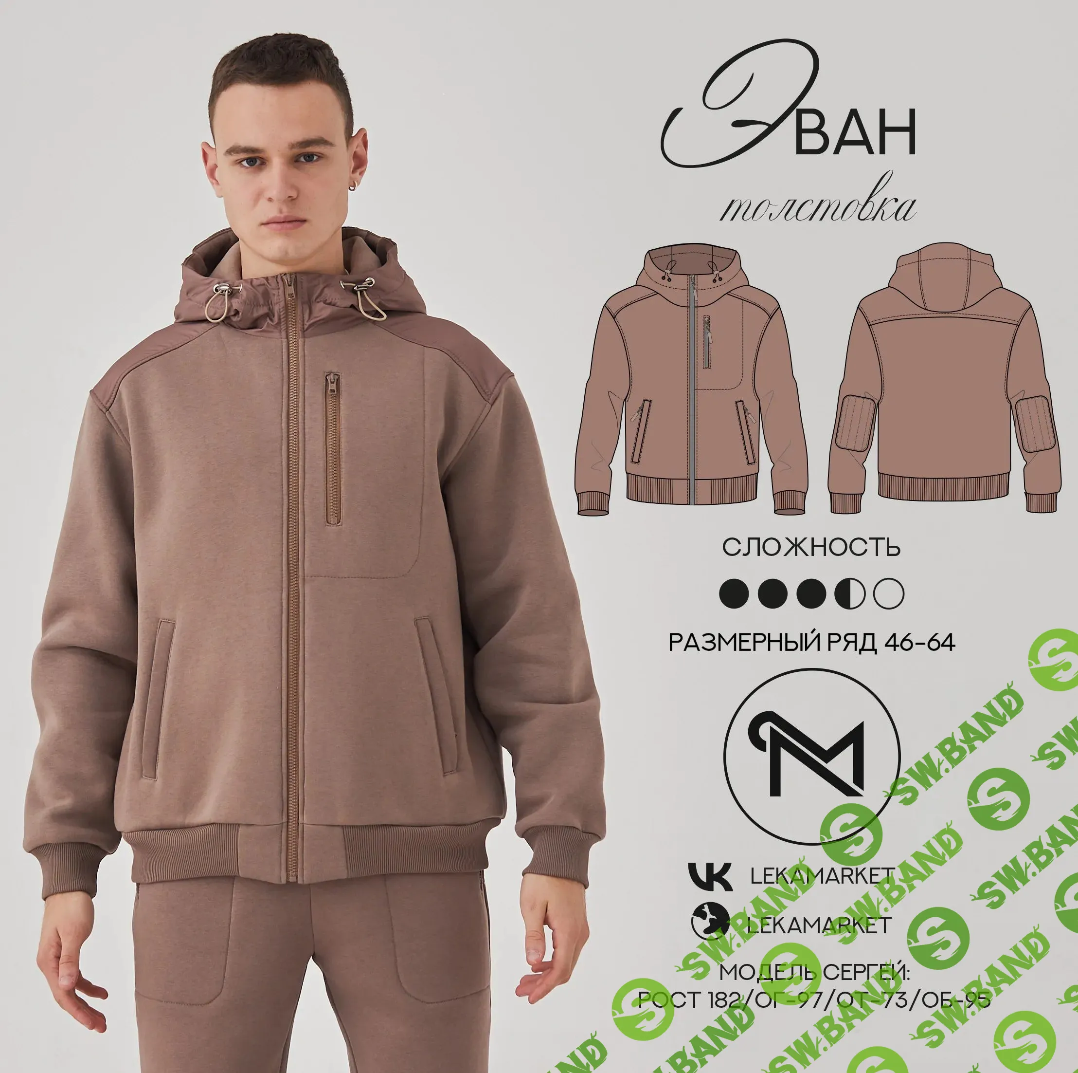 [Шитьё] Толстовка Эван. Размер 46-64. Рост 176 [ЛекаМаркет]