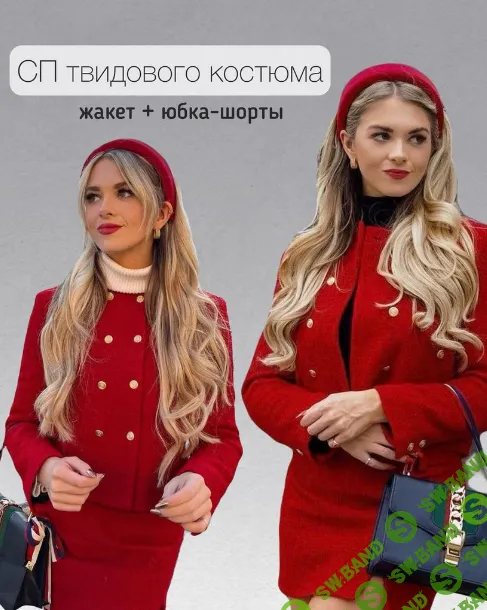 [Шитьё] Твидовый костюм [Мила Денежная]