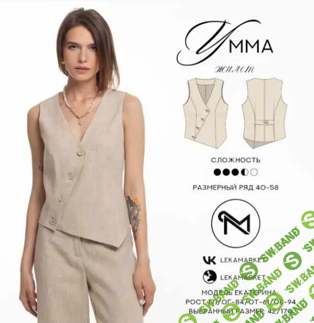 [Шитьё] Жилет Умма. Размер 40-58. Рост 164 [ЛекаМаркет]